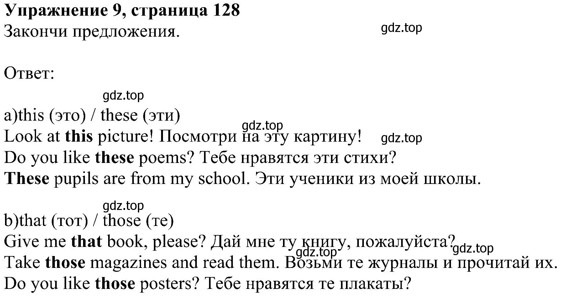 Решение номер 9 (страница 128) гдз по английскому языку 4 класс Биболетова, Денисенко, учебник