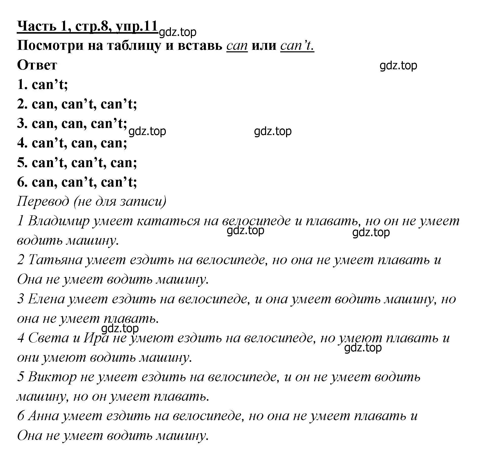 Решение номер 11 (страница 8) гдз по английскому языку 4 класс Баранова, Дули, рабочая тетрадь 1 часть