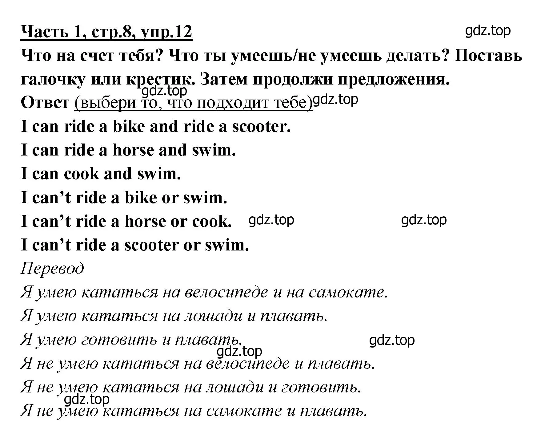 Решение номер 12 (страница 8) гдз по английскому языку 4 класс Баранова, Дули, рабочая тетрадь 1 часть