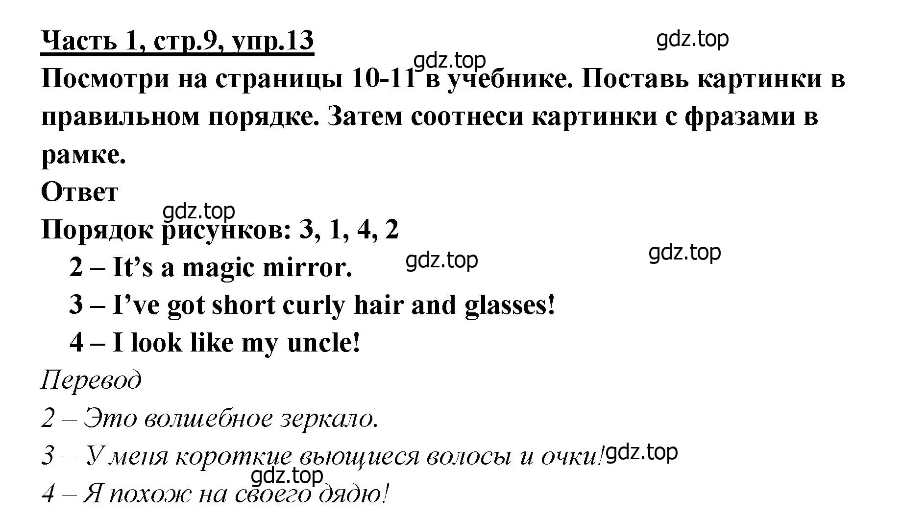 Решение номер 13 (страница 9) гдз по английскому языку 4 класс Баранова, Дули, рабочая тетрадь 1 часть