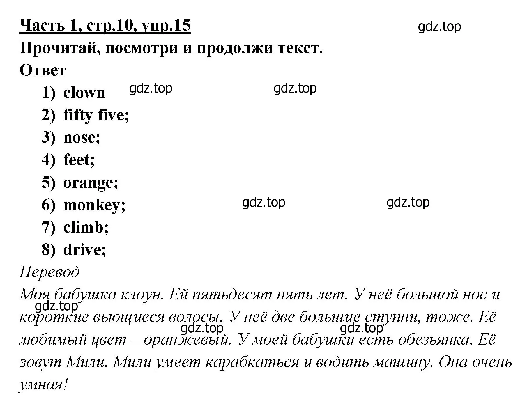 Решение номер 15 (страница 10) гдз по английскому языку 4 класс Баранова, Дули, рабочая тетрадь 1 часть