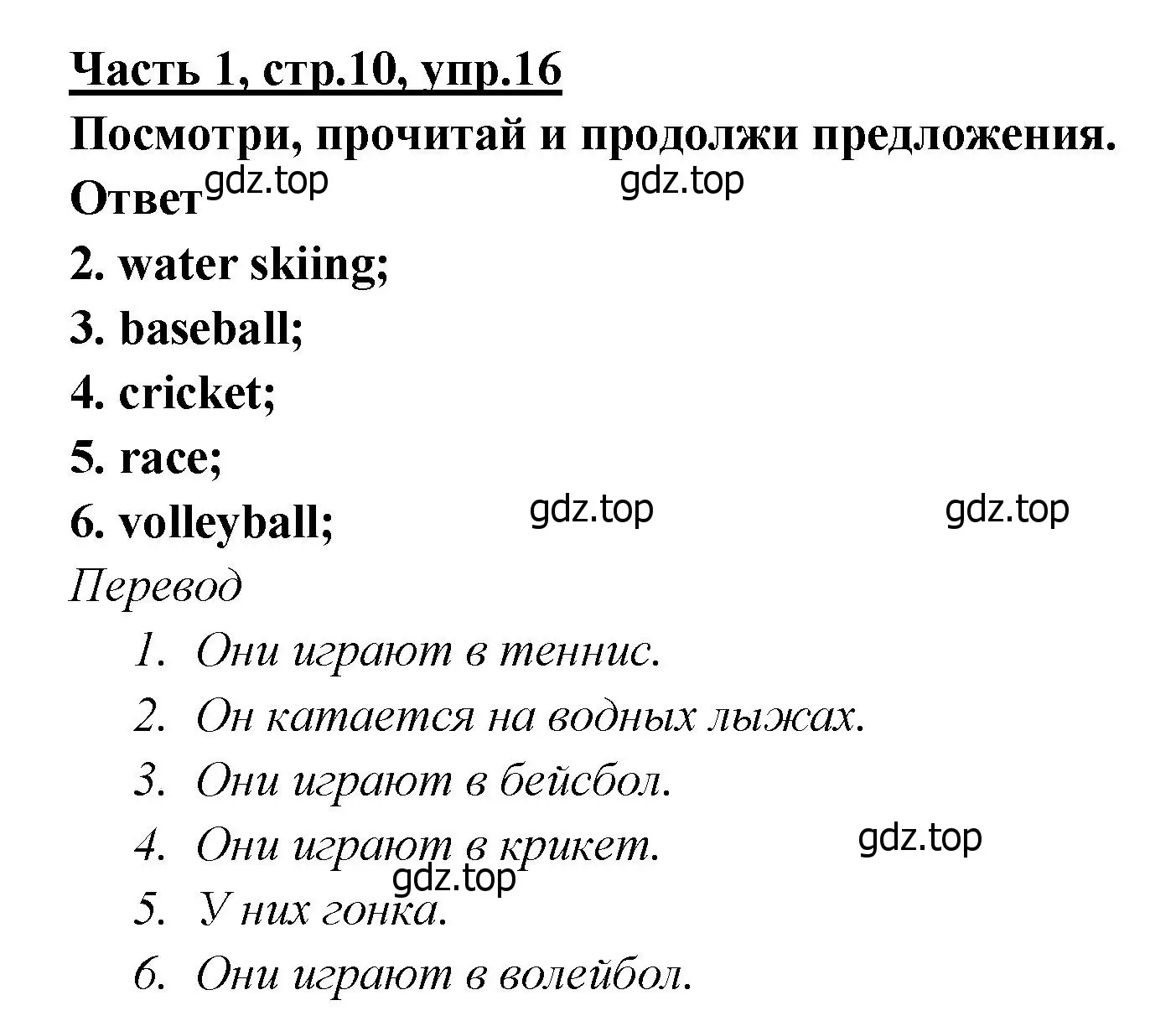 Решение номер 16 (страница 10) гдз по английскому языку 4 класс Баранова, Дули, рабочая тетрадь 1 часть