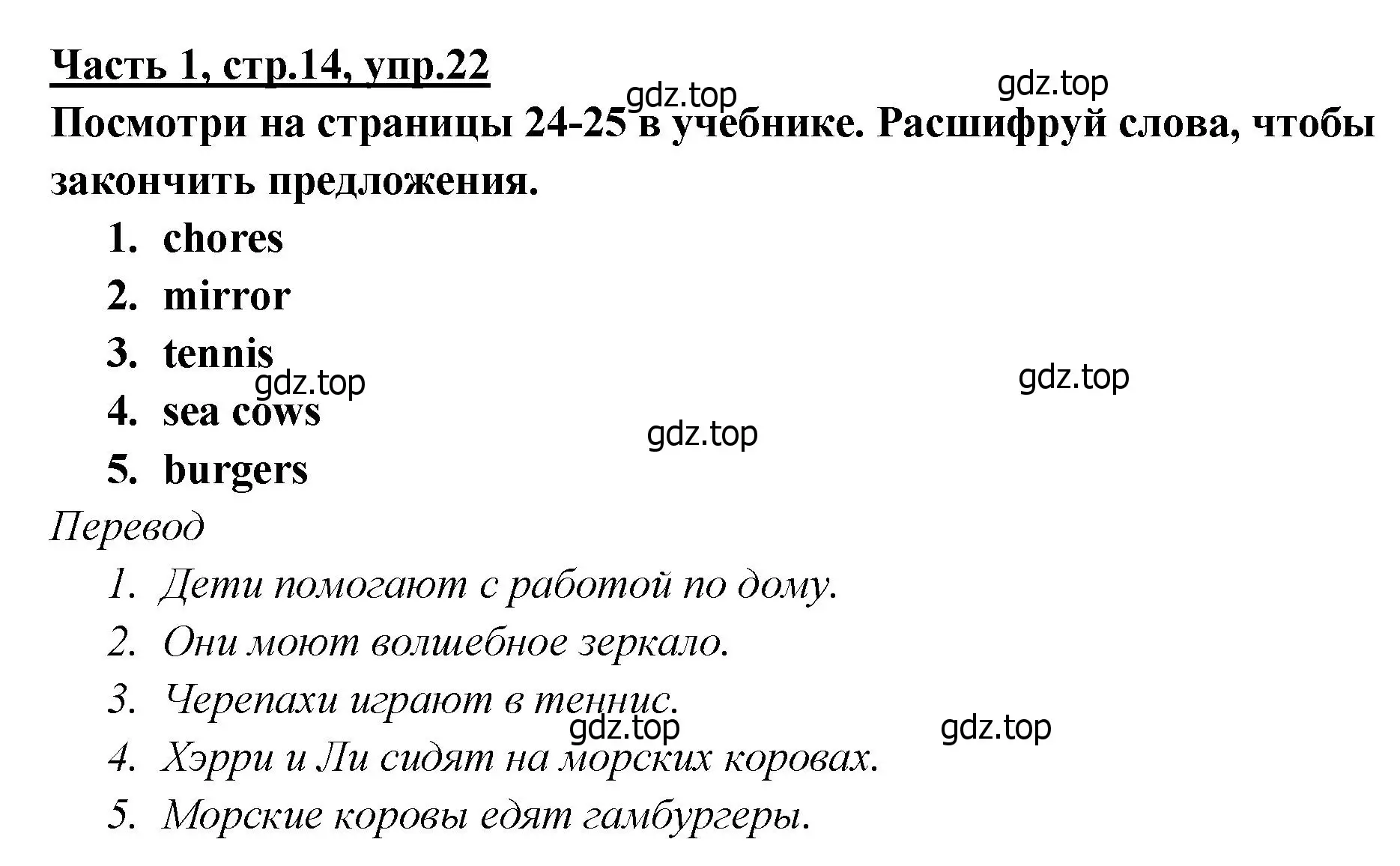 Решение номер 22 (страница 14) гдз по английскому языку 4 класс Баранова, Дули, рабочая тетрадь 1 часть