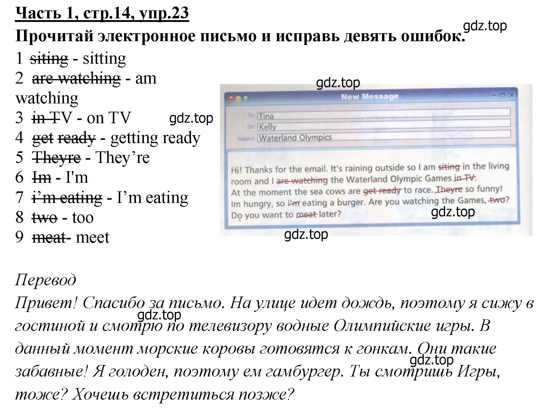 Решение номер 23 (страница 14) гдз по английскому языку 4 класс Баранова, Дули, рабочая тетрадь 1 часть