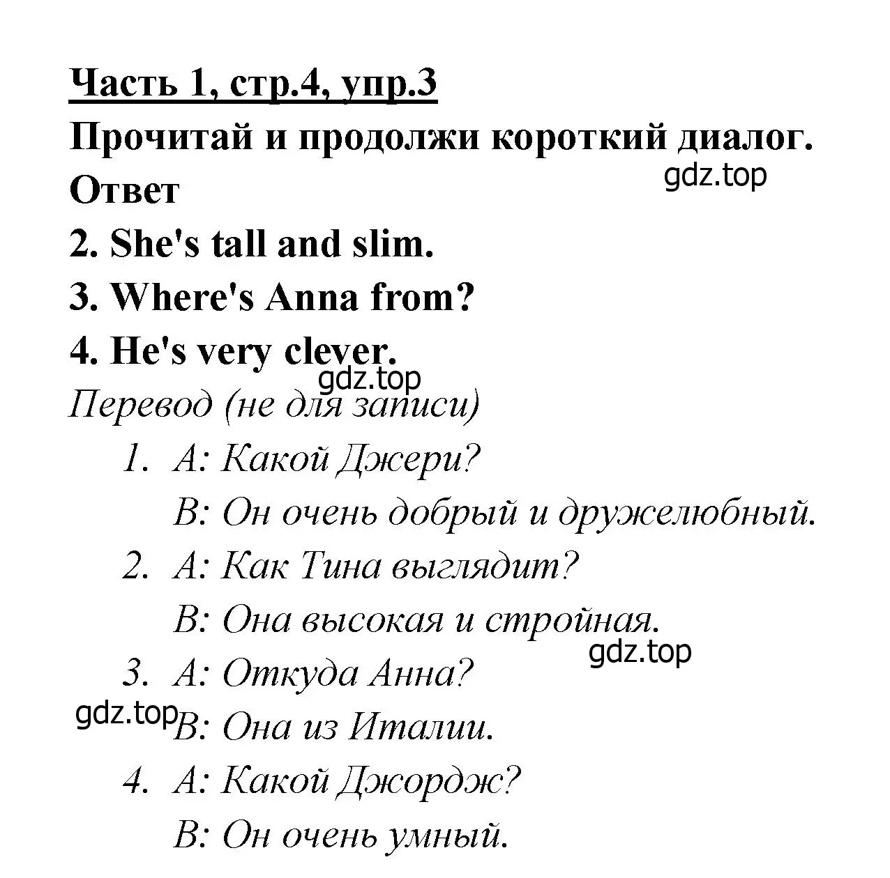 Решение номер 3 (страница 4) гдз по английскому языку 4 класс Баранова, Дули, рабочая тетрадь 1 часть