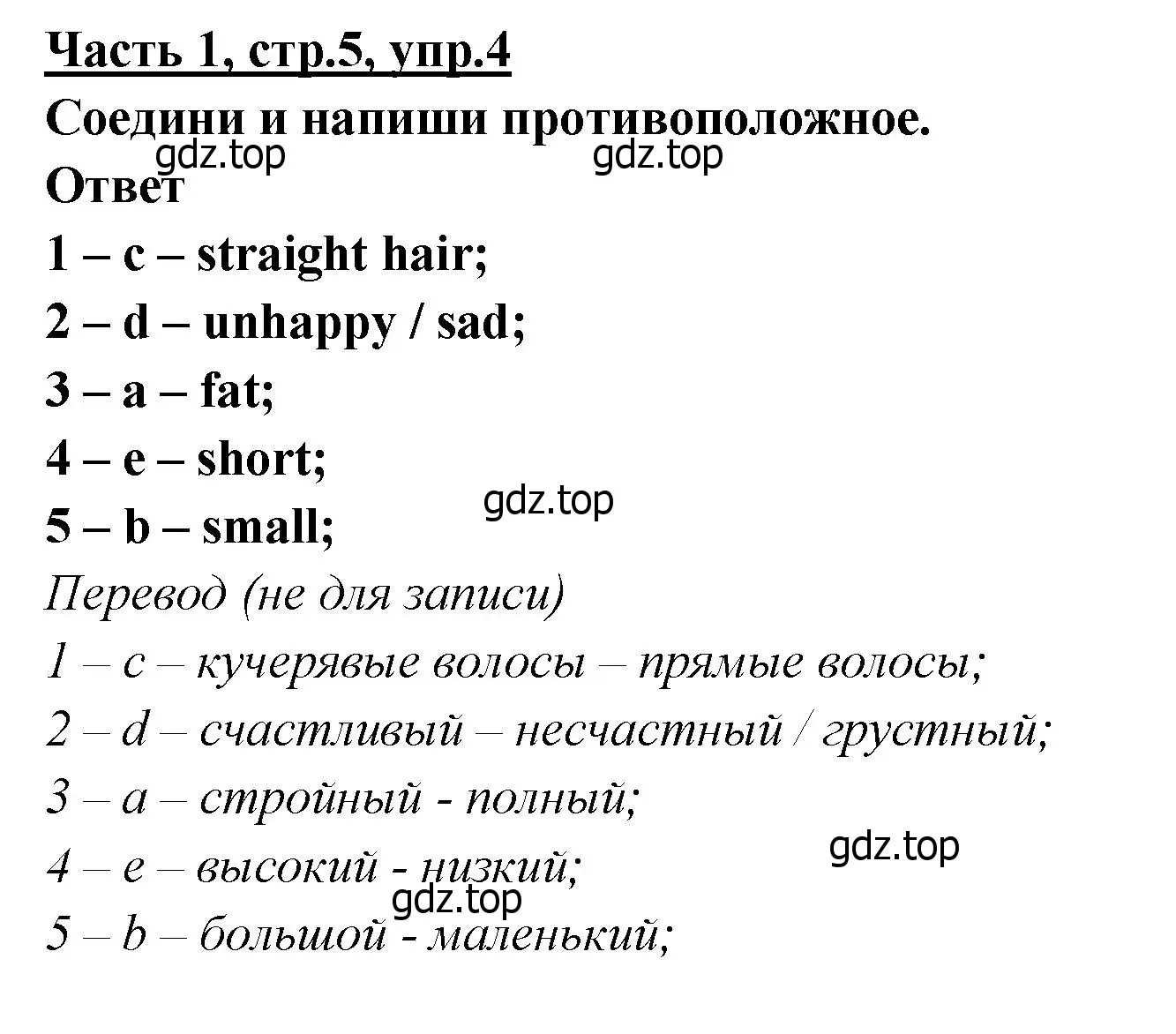 Решение номер 4 (страница 5) гдз по английскому языку 4 класс Баранова, Дули, рабочая тетрадь 1 часть