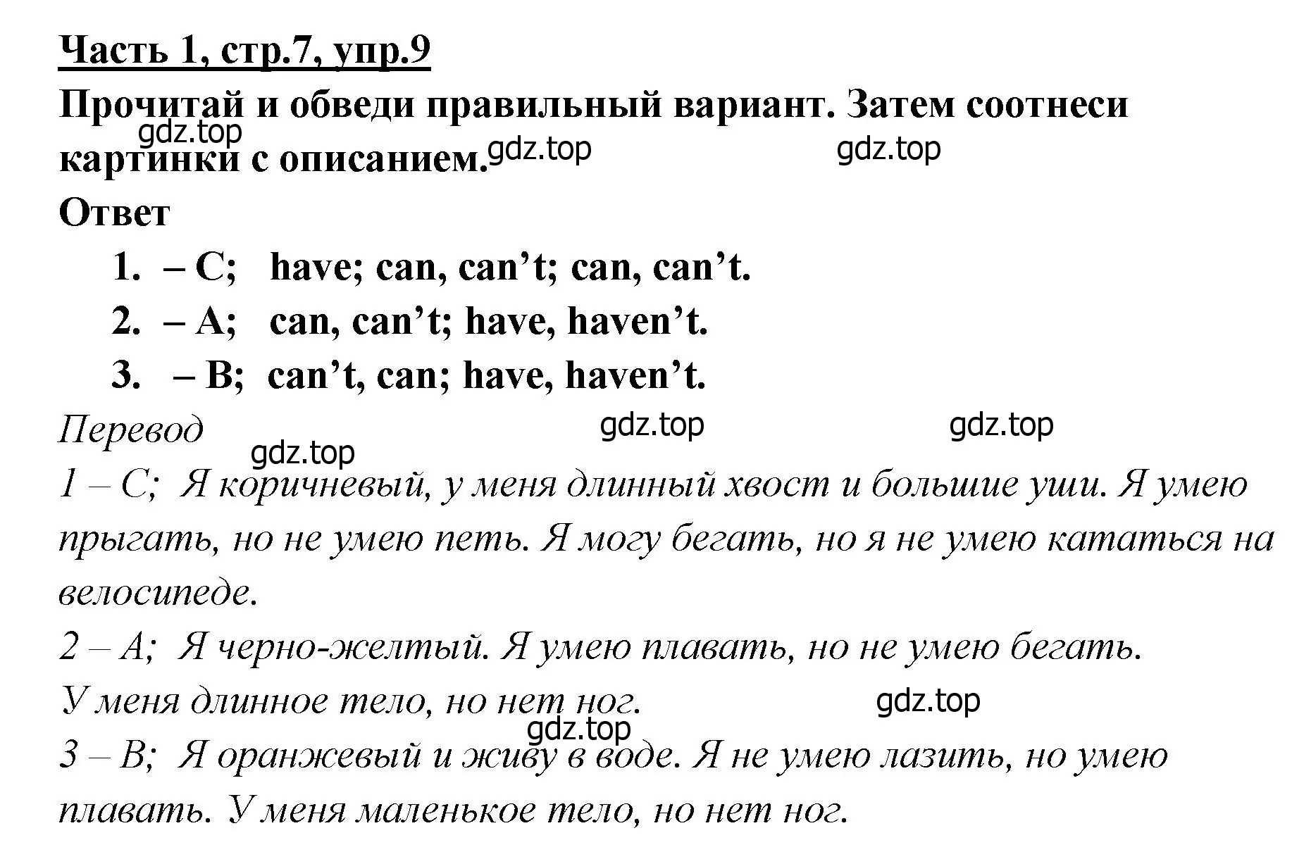 Решение номер 9 (страница 7) гдз по английскому языку 4 класс Баранова, Дули, рабочая тетрадь 1 часть