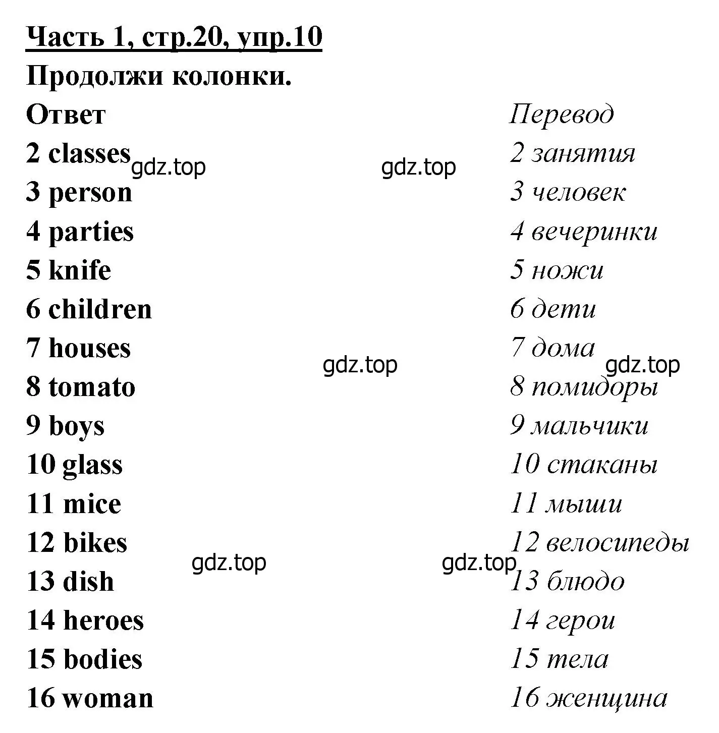 Решение номер 10 (страница 20) гдз по английскому языку 4 класс Баранова, Дули, рабочая тетрадь 1 часть