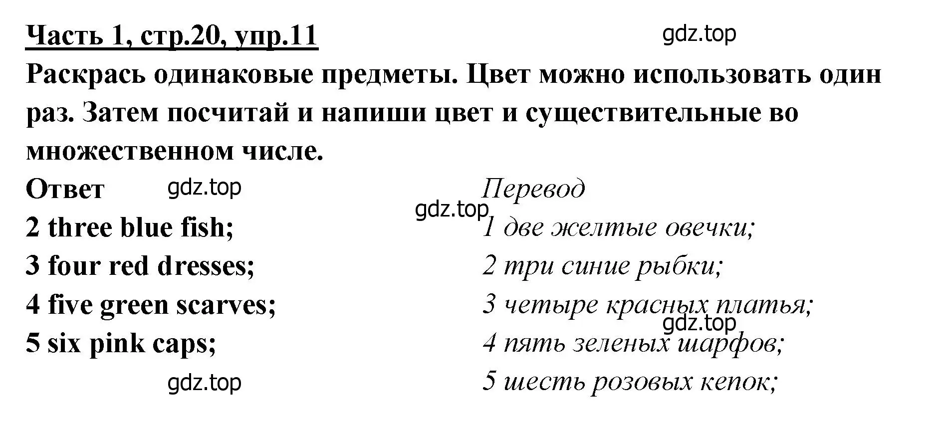 Решение номер 11 (страница 20) гдз по английскому языку 4 класс Баранова, Дули, рабочая тетрадь 1 часть