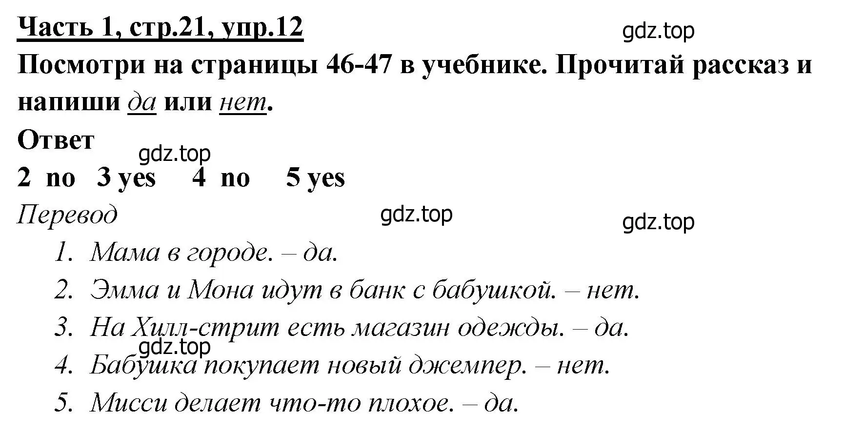 Решение номер 12 (страница 21) гдз по английскому языку 4 класс Баранова, Дули, рабочая тетрадь 1 часть