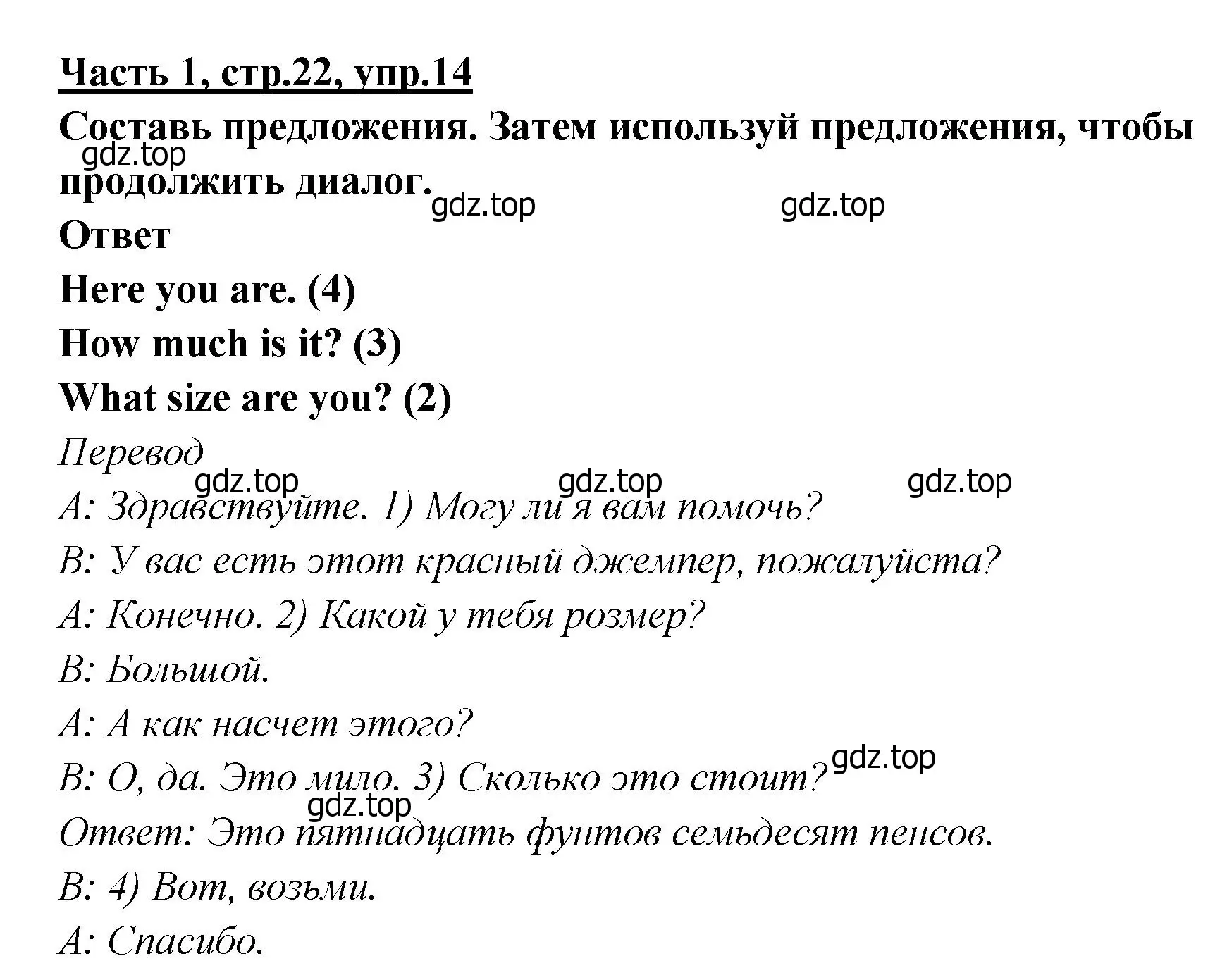 Решение номер 14 (страница 22) гдз по английскому языку 4 класс Баранова, Дули, рабочая тетрадь 1 часть