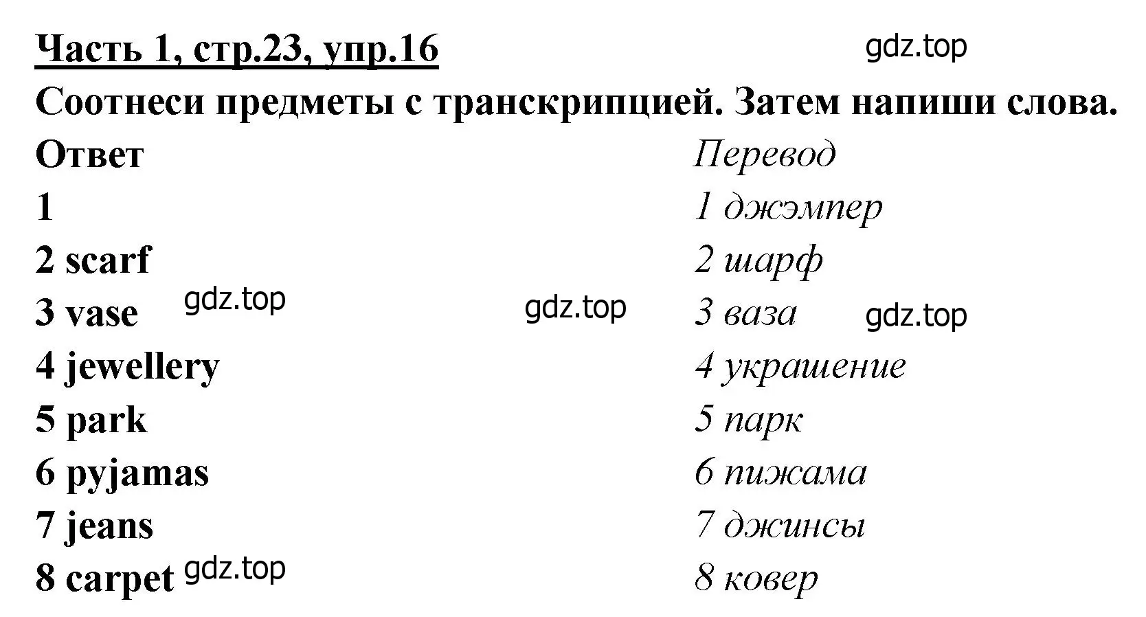 Решение номер 16 (страница 23) гдз по английскому языку 4 класс Баранова, Дули, рабочая тетрадь 1 часть