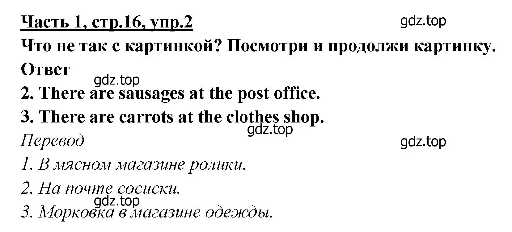 Решение номер 2 (страница 16) гдз по английскому языку 4 класс Баранова, Дули, рабочая тетрадь 1 часть