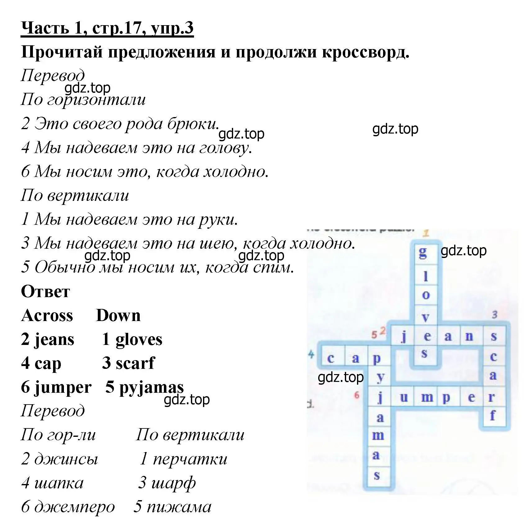 Решение номер 3 (страница 17) гдз по английскому языку 4 класс Баранова, Дули, рабочая тетрадь 1 часть