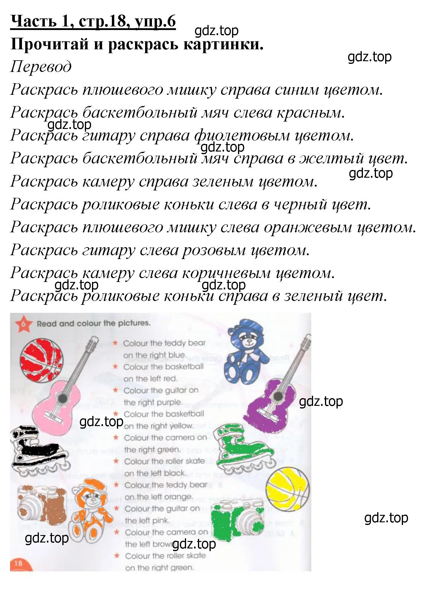 Решение номер 6 (страница 18) гдз по английскому языку 4 класс Баранова, Дули, рабочая тетрадь 1 часть