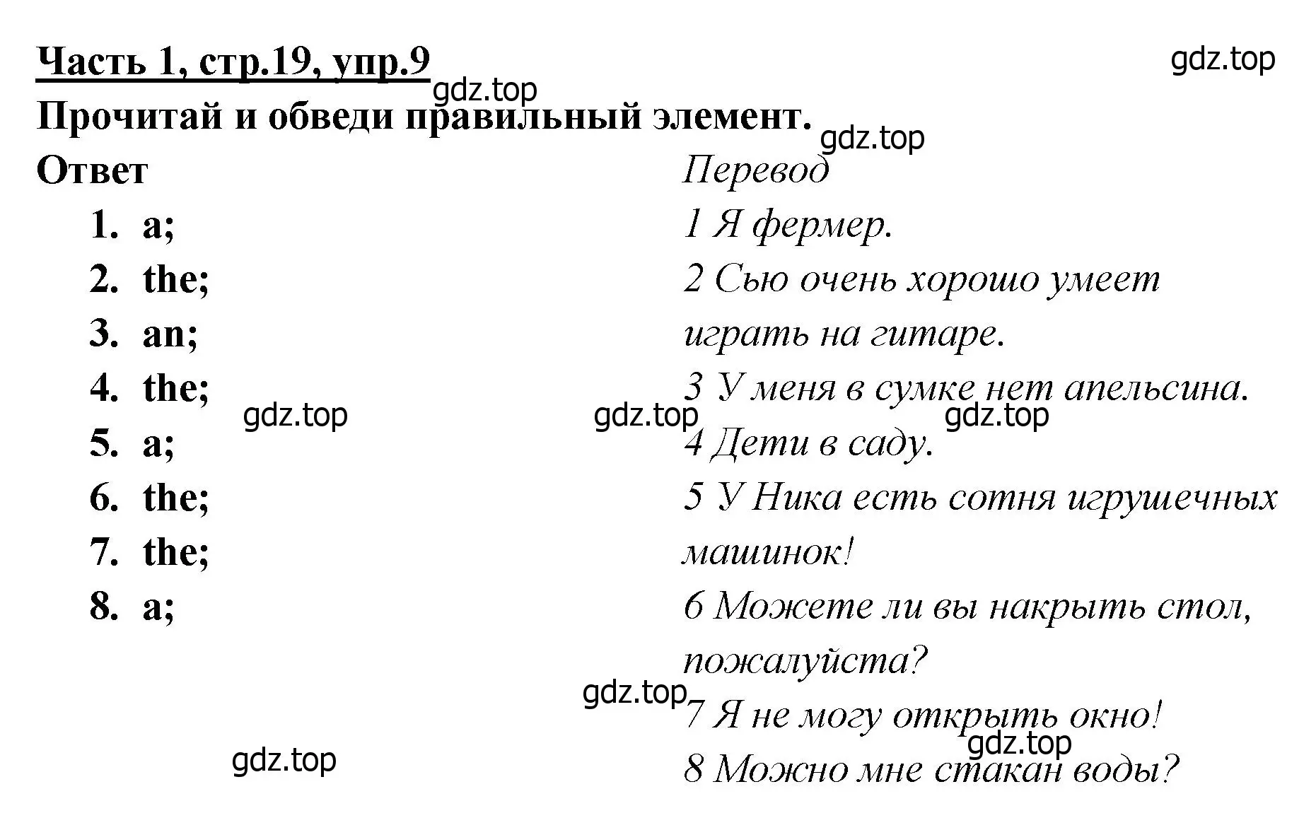 Решение номер 9 (страница 19) гдз по английскому языку 4 класс Баранова, Дули, рабочая тетрадь 1 часть