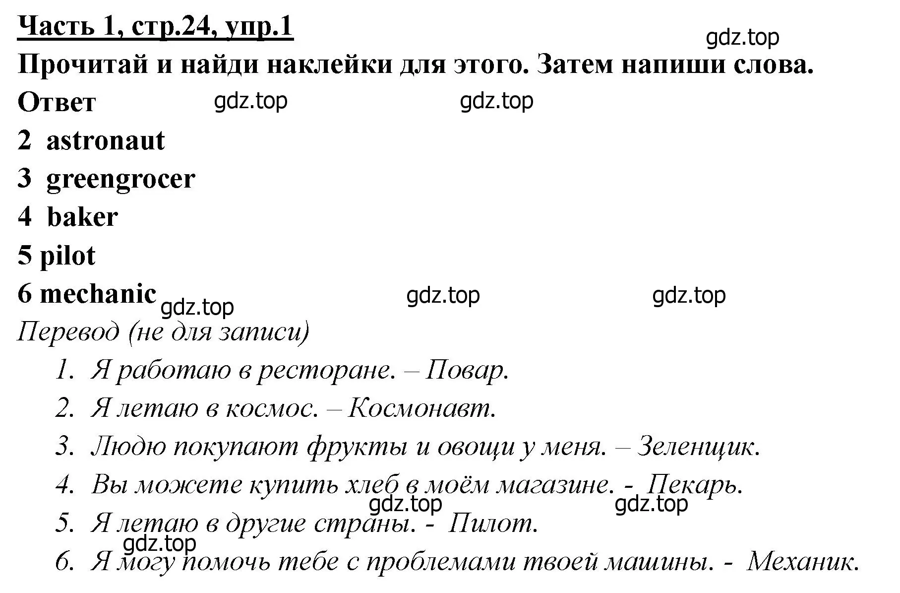 Решение номер 1 (страница 24) гдз по английскому языку 4 класс Баранова, Дули, рабочая тетрадь 1 часть