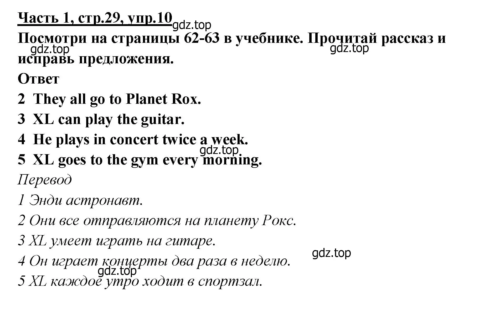 Решение номер 10 (страница 29) гдз по английскому языку 4 класс Баранова, Дули, рабочая тетрадь 1 часть