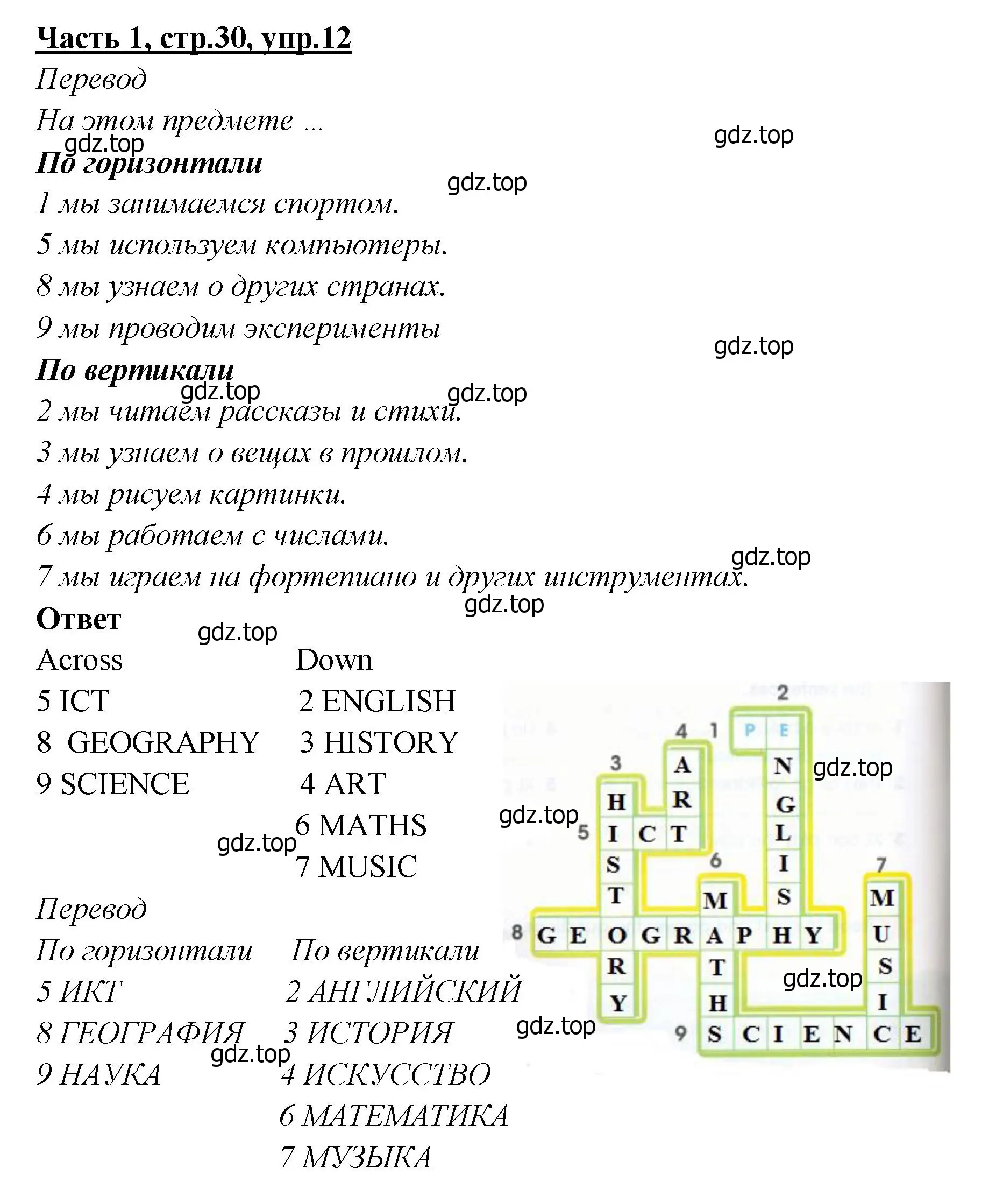 Решение номер 12 (страница 30) гдз по английскому языку 4 класс Баранова, Дули, рабочая тетрадь 1 часть