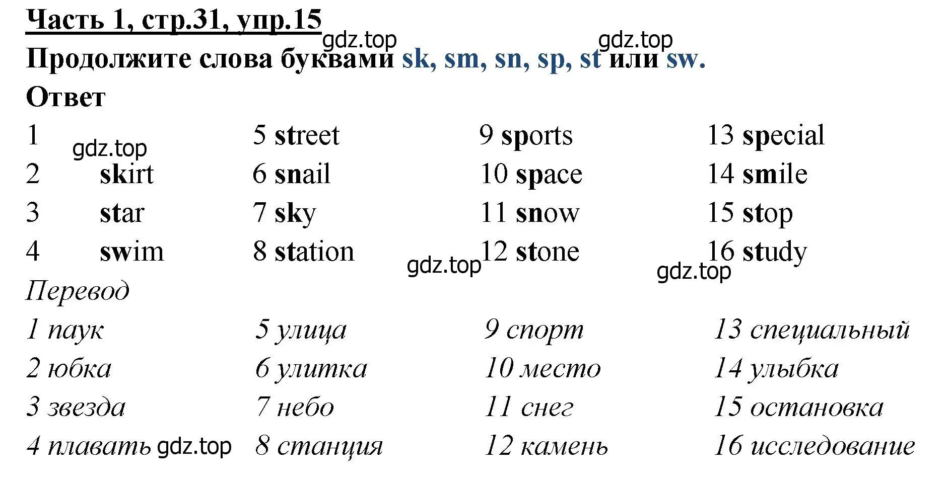 Решение номер 15 (страница 31) гдз по английскому языку 4 класс Баранова, Дули, рабочая тетрадь 1 часть