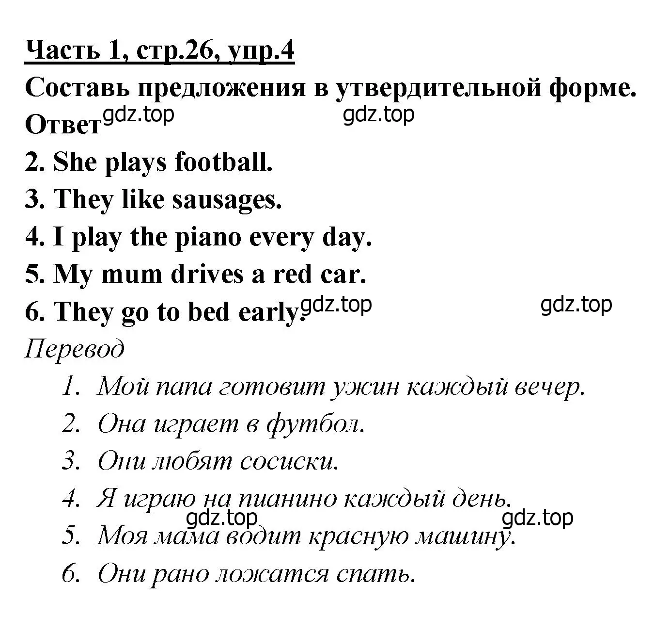 Решение номер 4 (страница 26) гдз по английскому языку 4 класс Баранова, Дули, рабочая тетрадь 1 часть