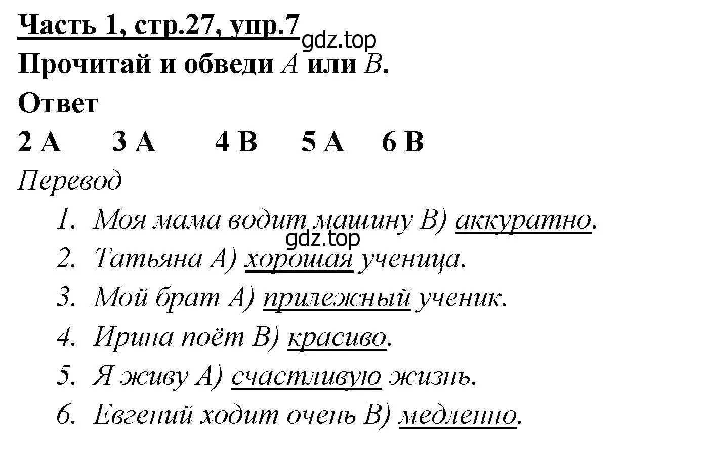 Решение номер 7 (страница 27) гдз по английскому языку 4 класс Баранова, Дули, рабочая тетрадь 1 часть