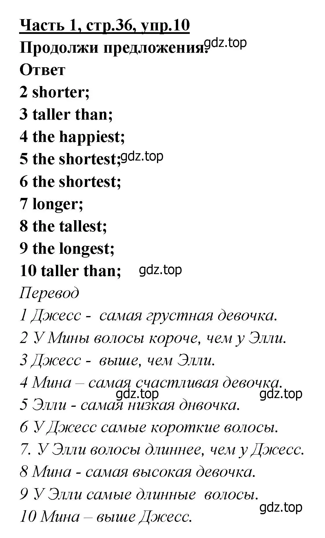 Решение номер 10 (страница 36) гдз по английскому языку 4 класс Баранова, Дули, рабочая тетрадь 1 часть