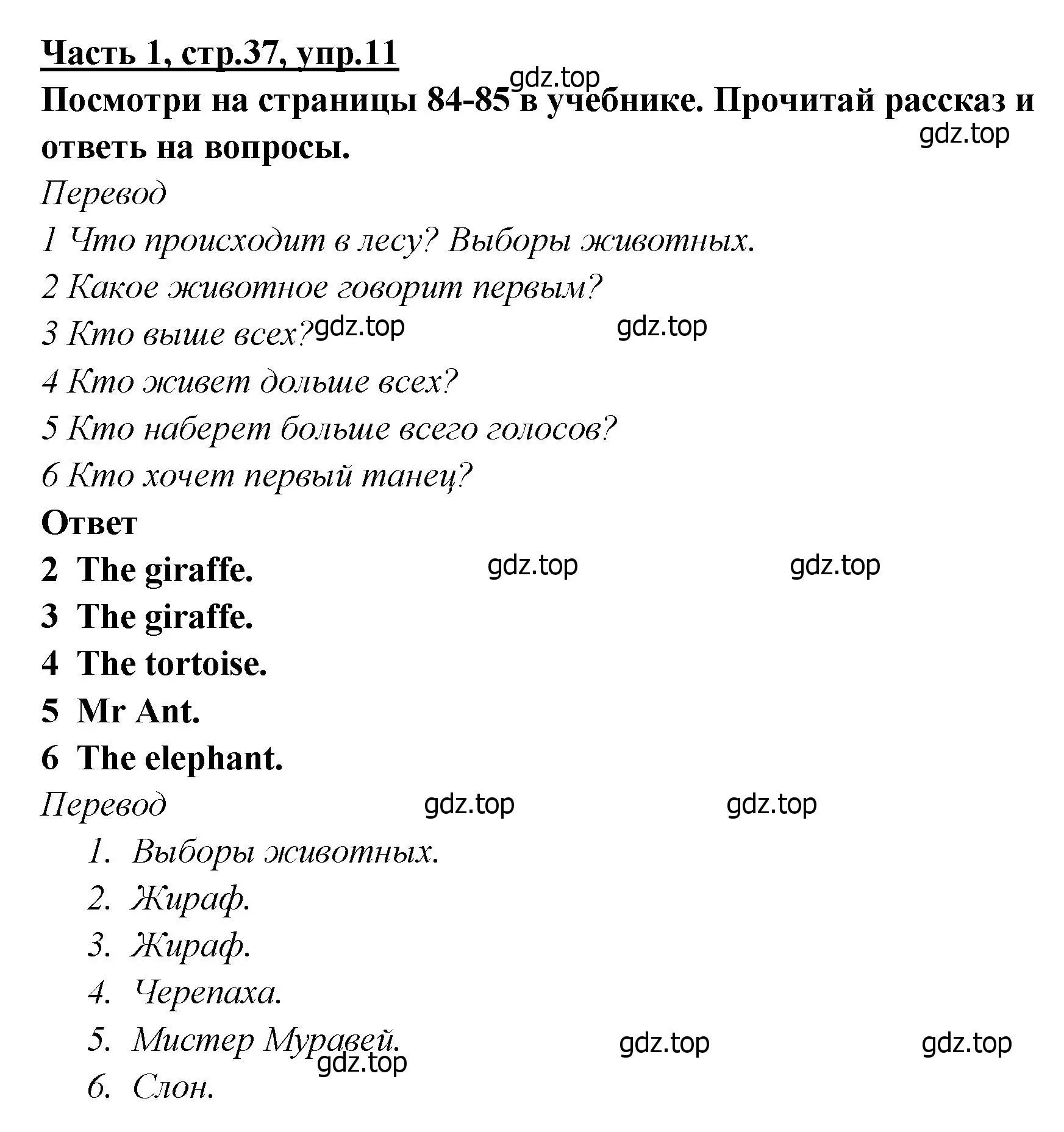 Решение номер 11 (страница 37) гдз по английскому языку 4 класс Баранова, Дули, рабочая тетрадь 1 часть