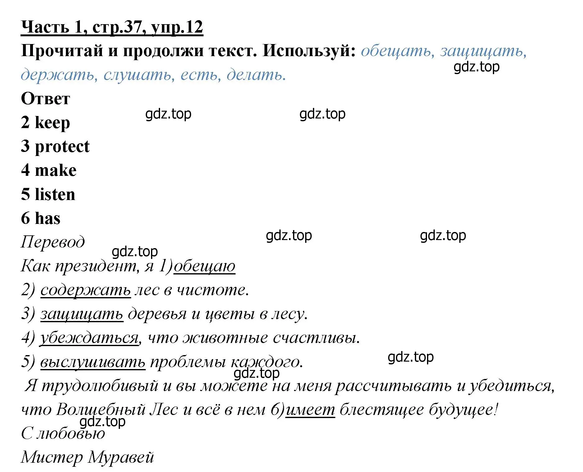 Решение номер 12 (страница 37) гдз по английскому языку 4 класс Баранова, Дули, рабочая тетрадь 1 часть