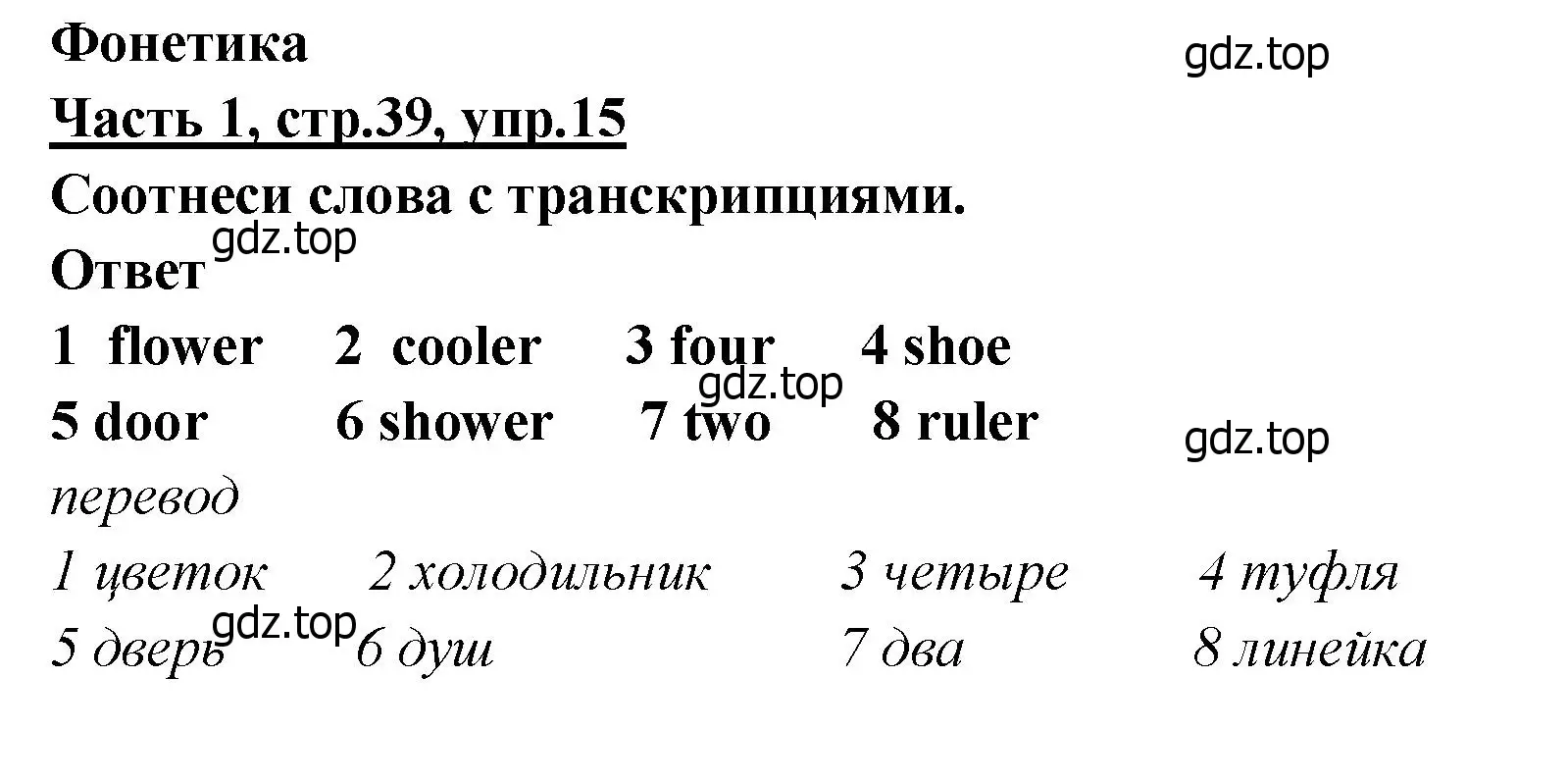 Решение номер 15 (страница 39) гдз по английскому языку 4 класс Баранова, Дули, рабочая тетрадь 1 часть