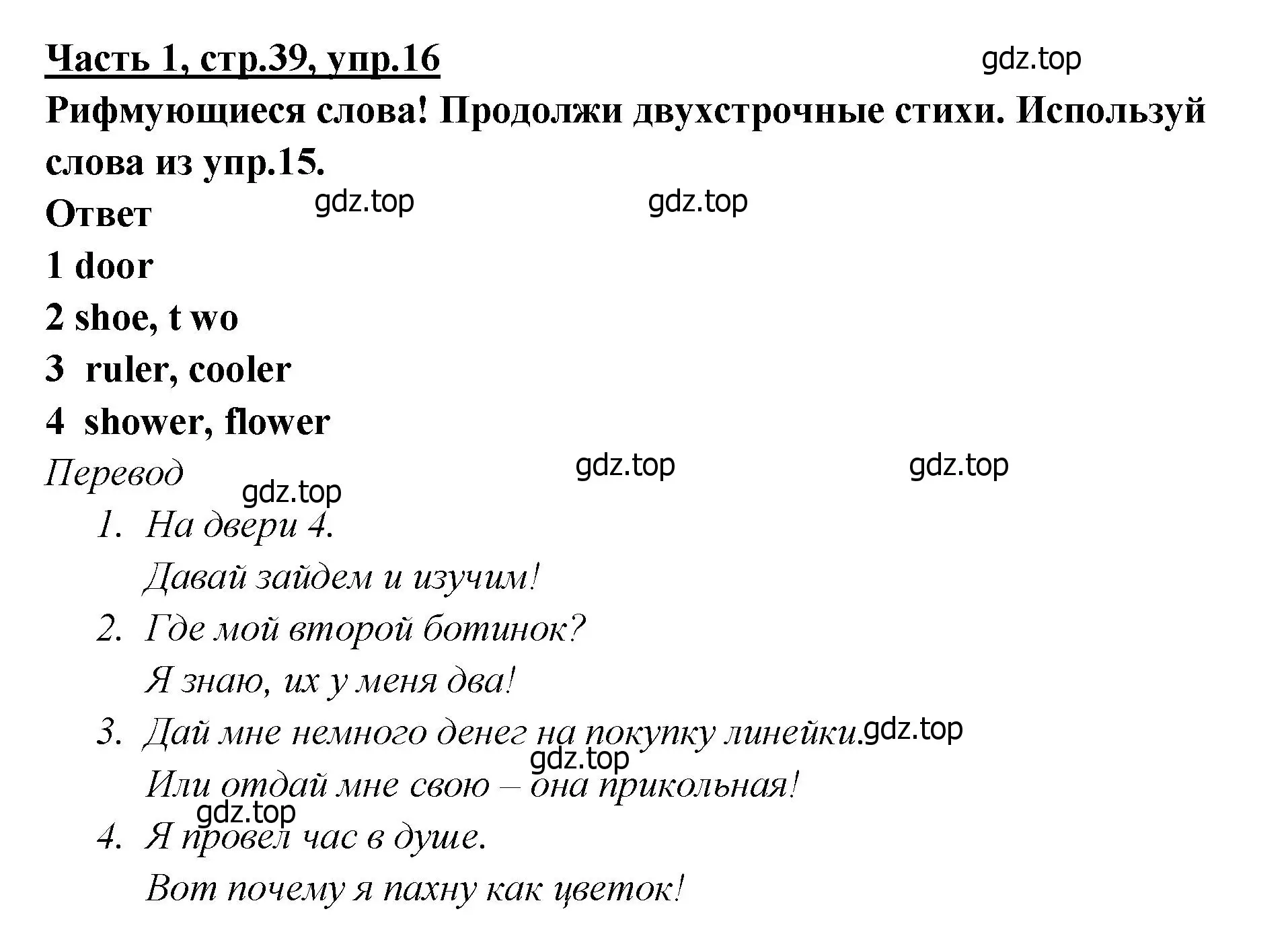 Решение номер 16 (страница 39) гдз по английскому языку 4 класс Баранова, Дули, рабочая тетрадь 1 часть