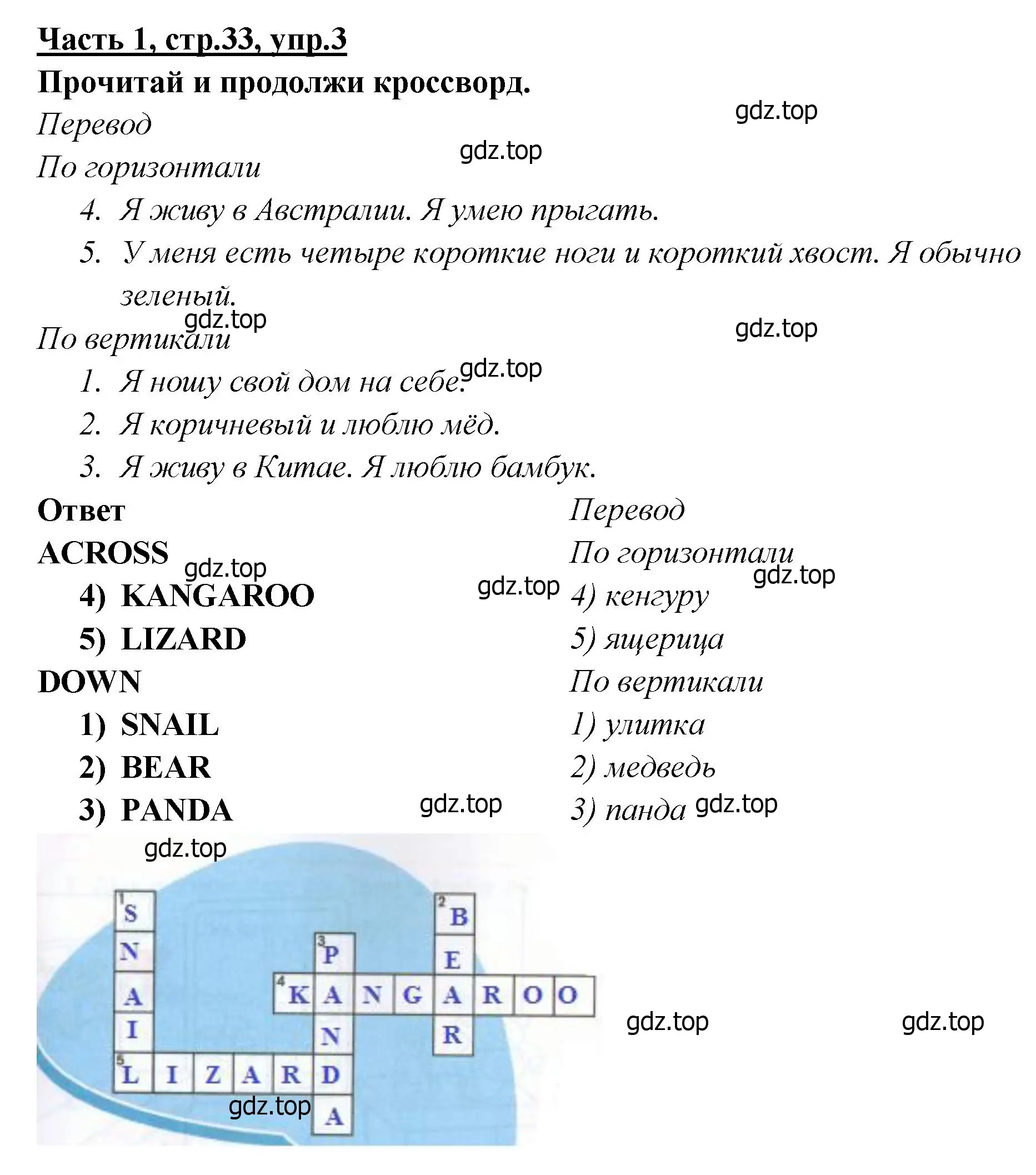 Решение номер 3 (страница 33) гдз по английскому языку 4 класс Баранова, Дули, рабочая тетрадь 1 часть