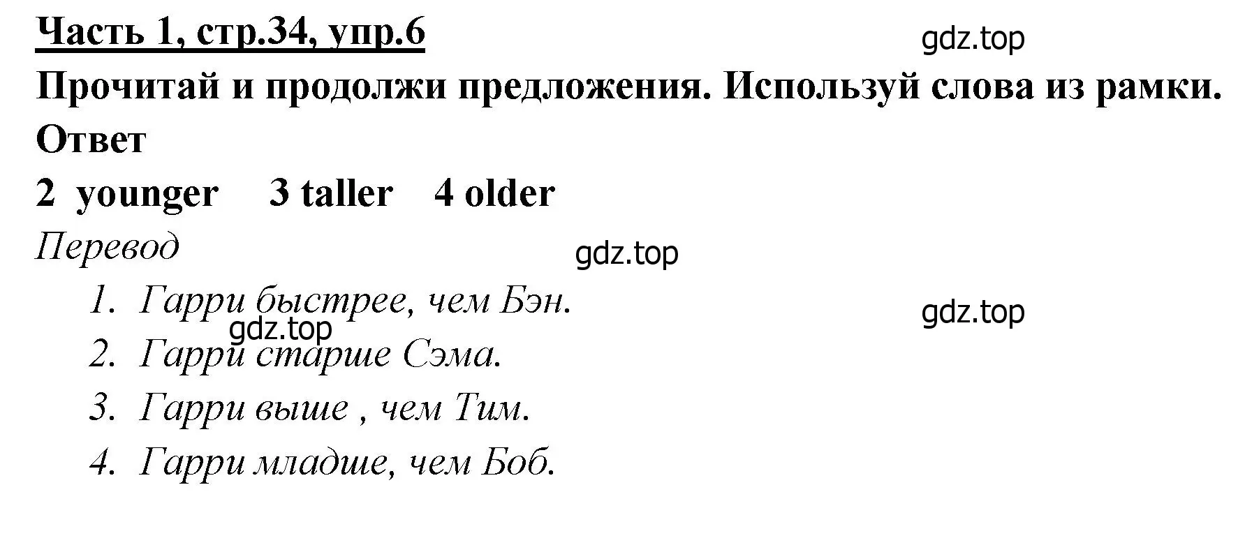 Решение номер 6 (страница 34) гдз по английскому языку 4 класс Баранова, Дули, рабочая тетрадь 1 часть