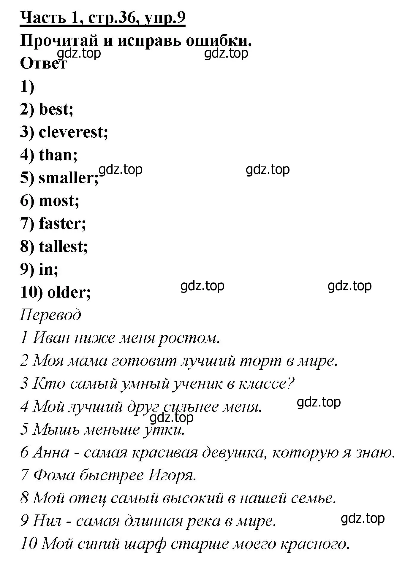 Решение номер 9 (страница 36) гдз по английскому языку 4 класс Баранова, Дули, рабочая тетрадь 1 часть