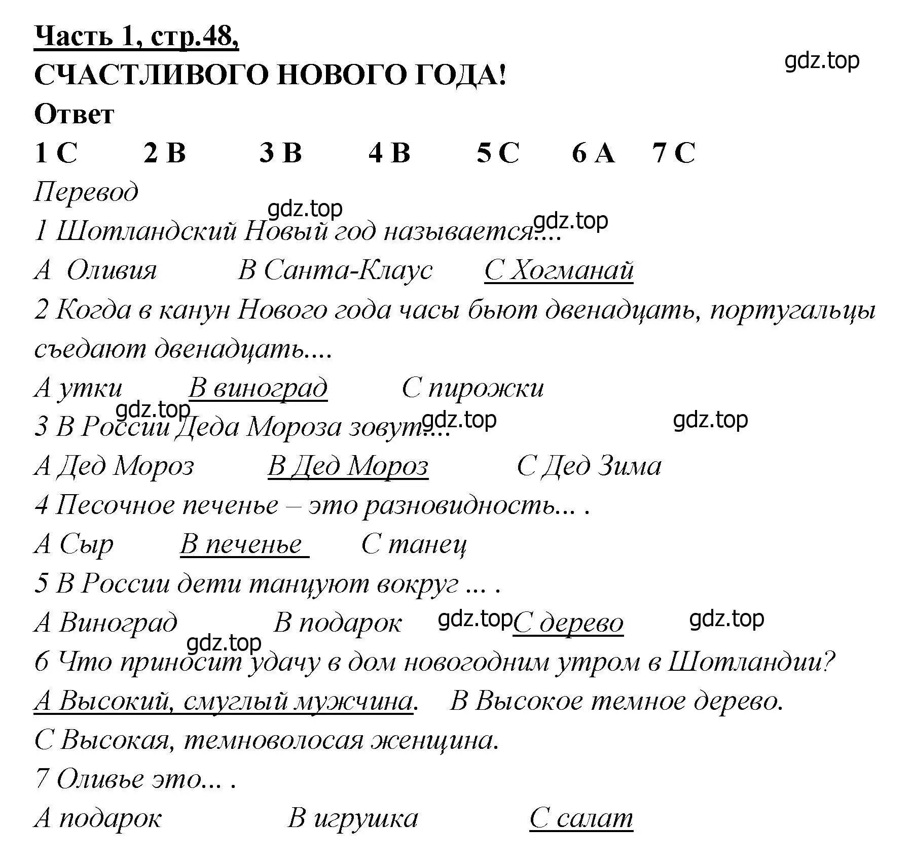 Решение номер 1 (страница 48) гдз по английскому языку 4 класс Баранова, Дули, рабочая тетрадь 1 часть