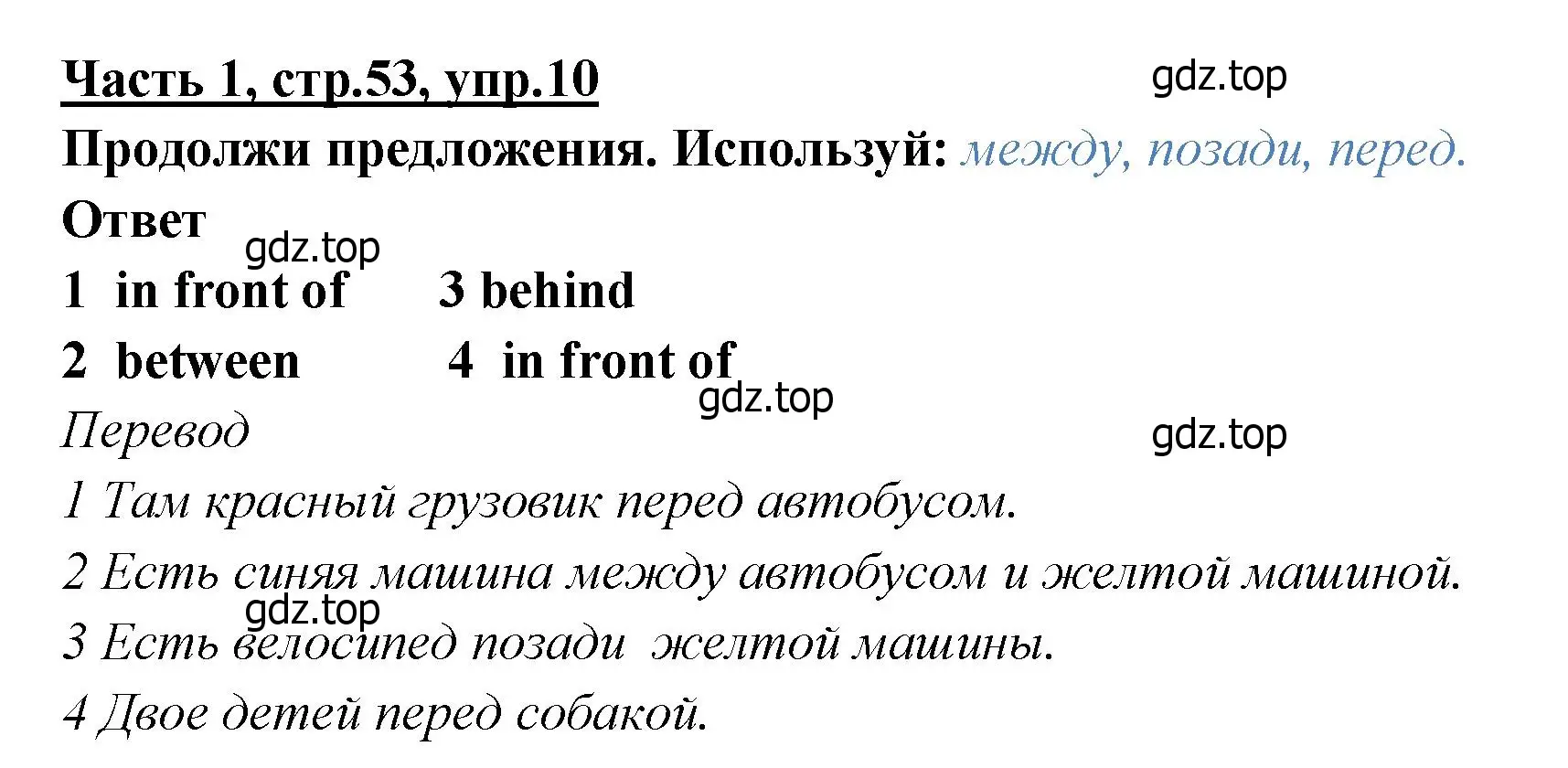 Решение номер 10 (страница 53) гдз по английскому языку 4 класс Баранова, Дули, рабочая тетрадь 1 часть