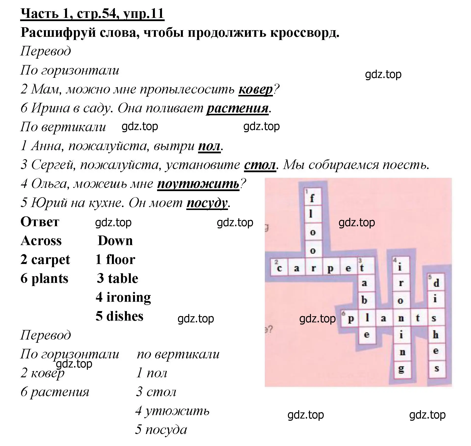 Решение номер 11 (страница 54) гдз по английскому языку 4 класс Баранова, Дули, рабочая тетрадь 1 часть