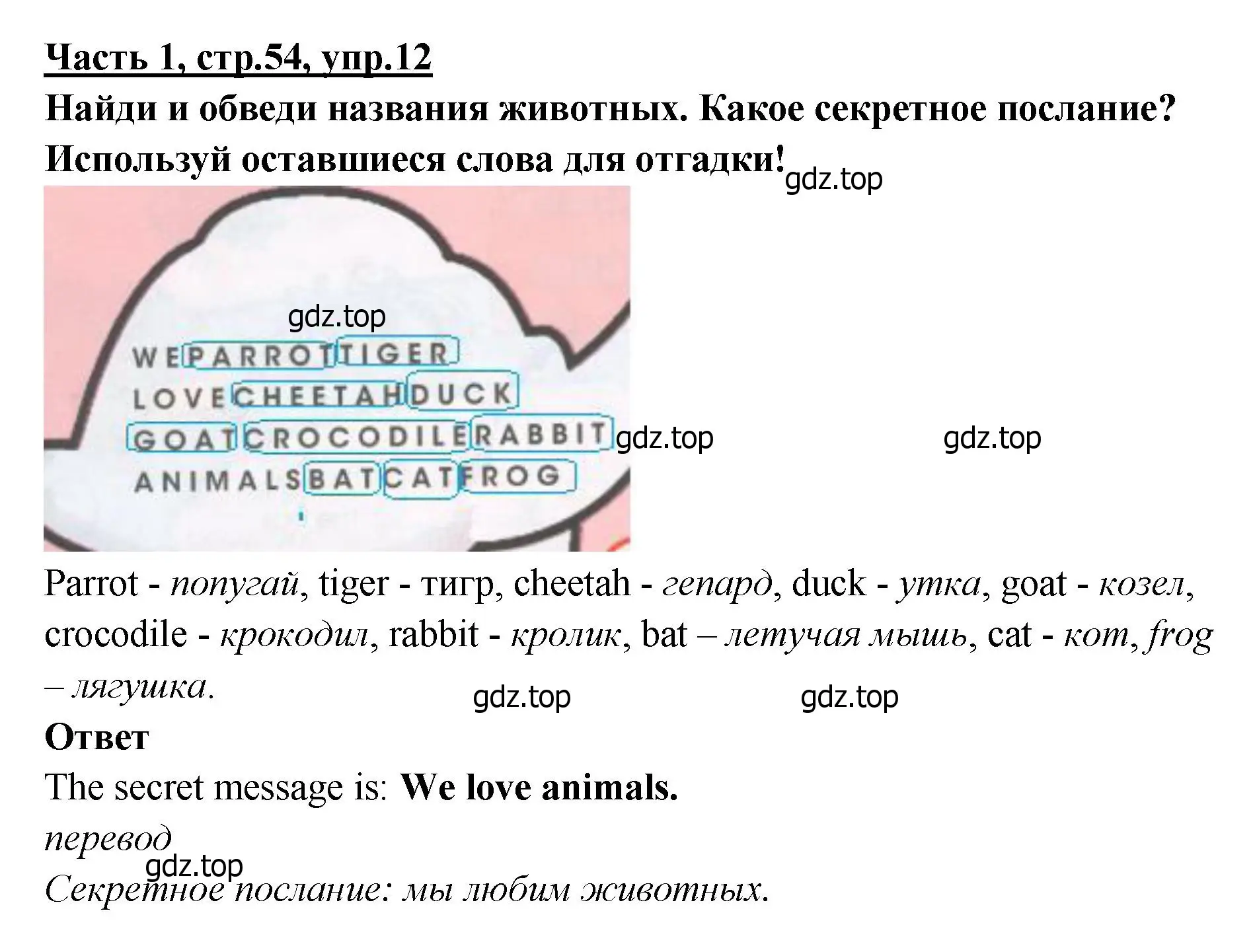 Решение номер 12 (страница 54) гдз по английскому языку 4 класс Баранова, Дули, рабочая тетрадь 1 часть