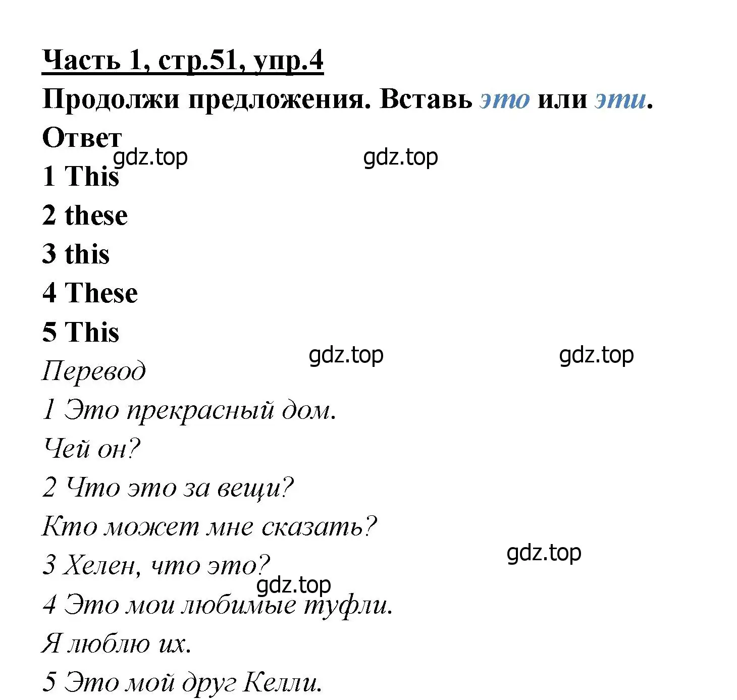 Решение номер 4 (страница 51) гдз по английскому языку 4 класс Баранова, Дули, рабочая тетрадь 1 часть