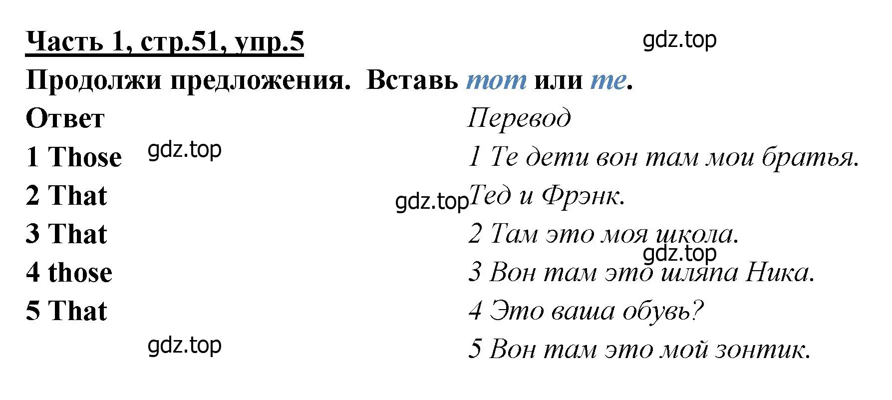 Решение номер 5 (страница 51) гдз по английскому языку 4 класс Баранова, Дули, рабочая тетрадь 1 часть