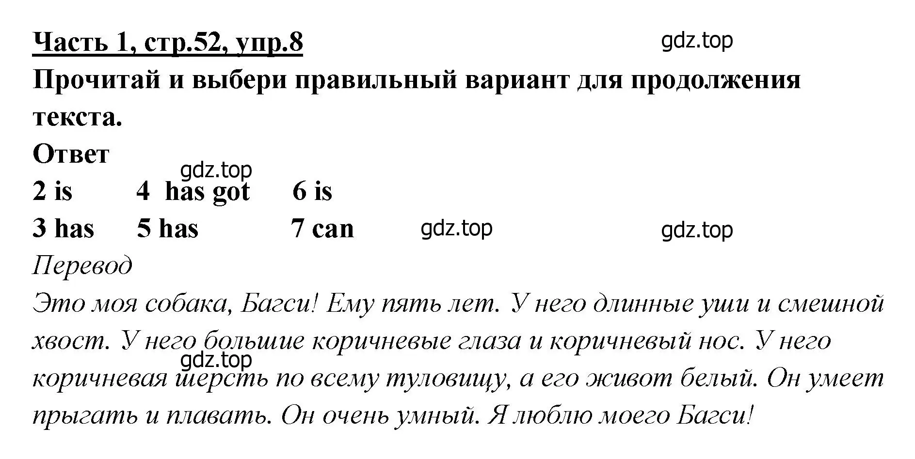 Решение номер 8 (страница 52) гдз по английскому языку 4 класс Баранова, Дули, рабочая тетрадь 1 часть