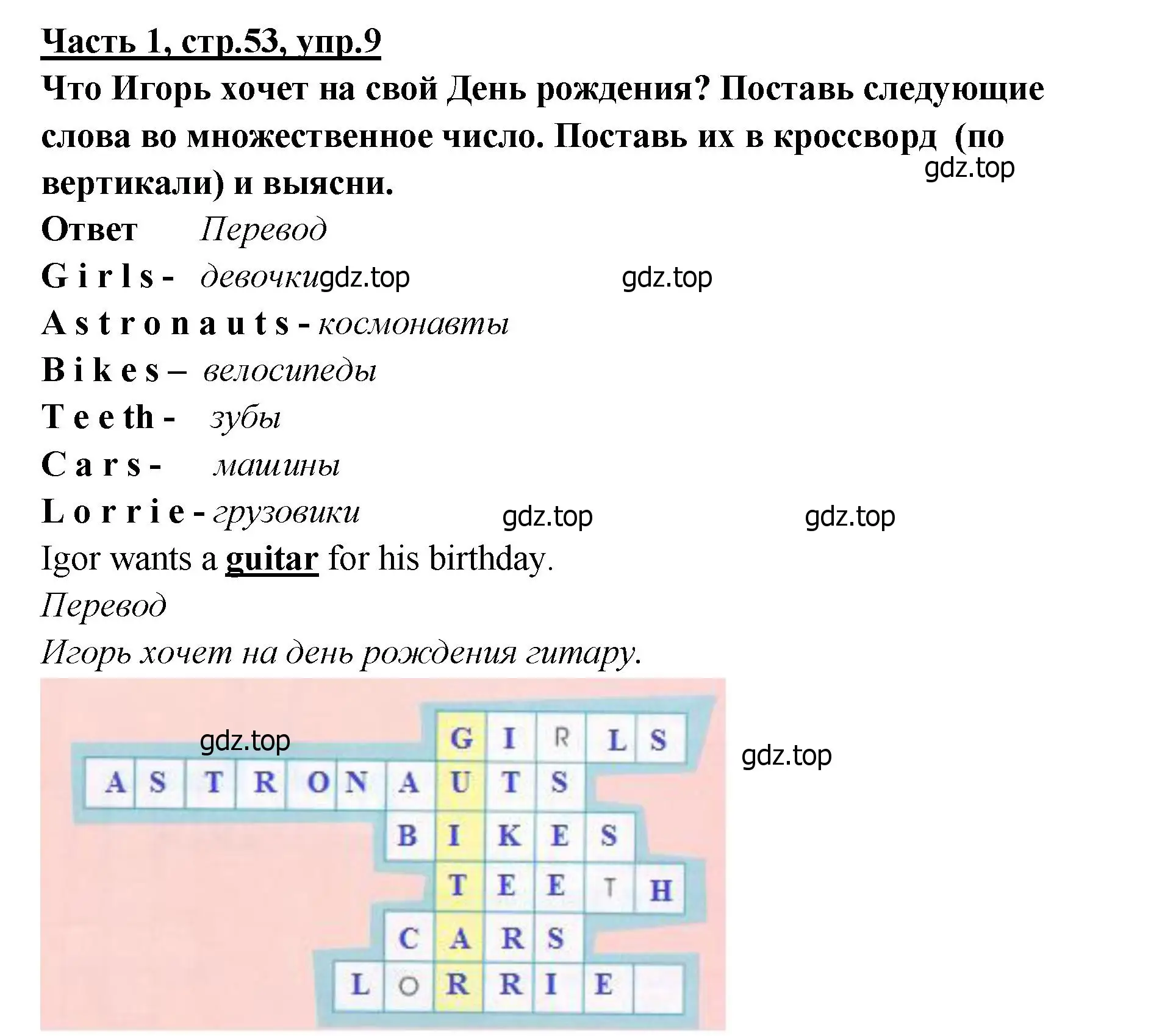 Решение номер 9 (страница 53) гдз по английскому языку 4 класс Баранова, Дули, рабочая тетрадь 1 часть