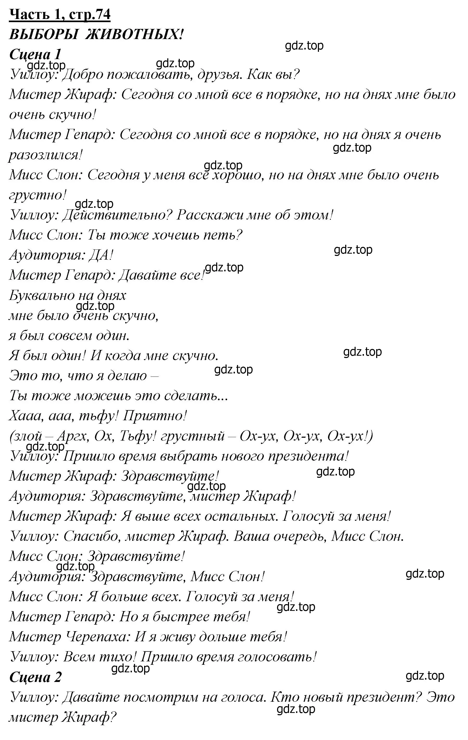 Решение  The Animal Elections! (страница 74) гдз по английскому языку 4 класс Баранова, Дули, рабочая тетрадь 1 часть