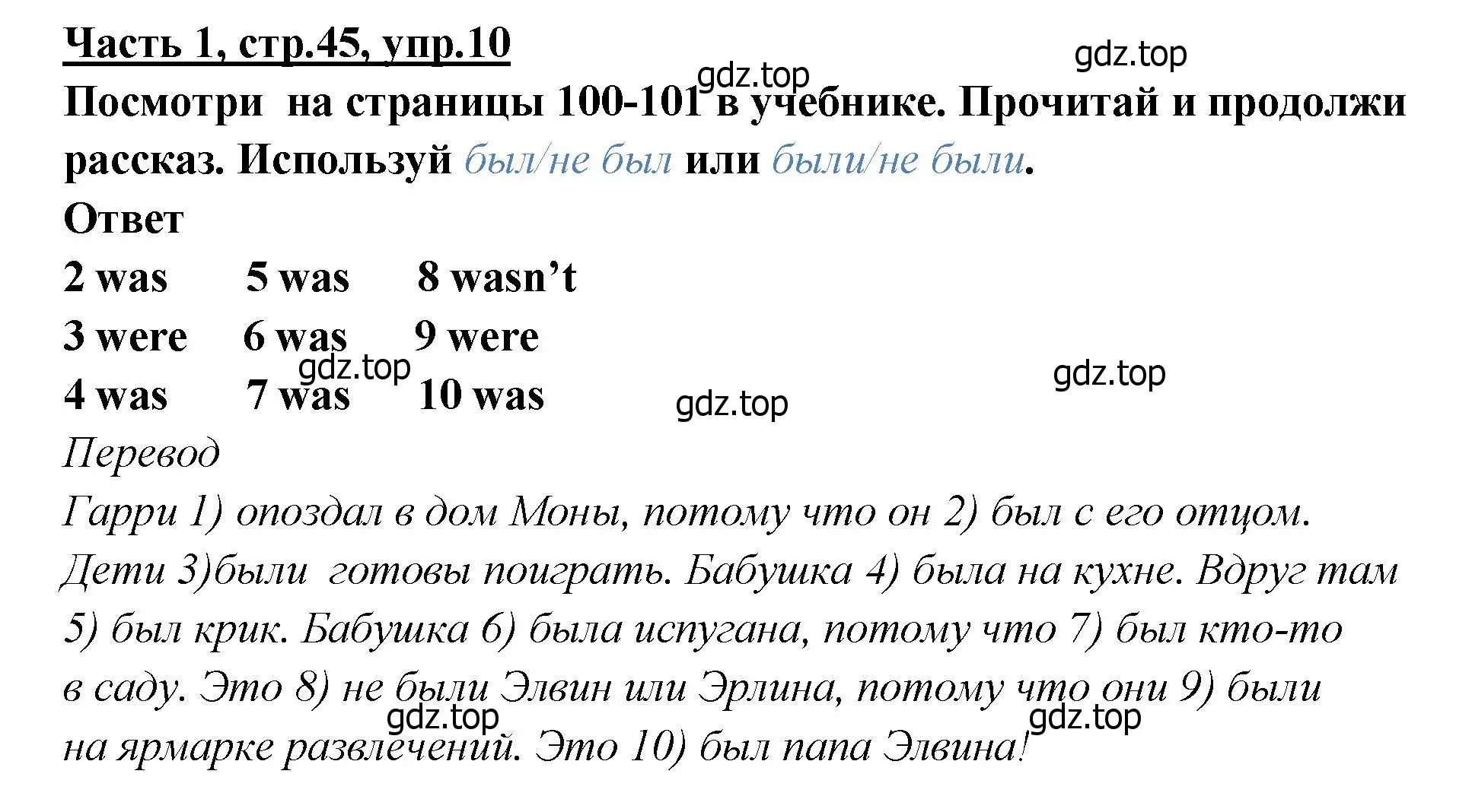 Решение номер 10 (страница 45) гдз по английскому языку 4 класс Баранова, Дули, рабочая тетрадь 1 часть