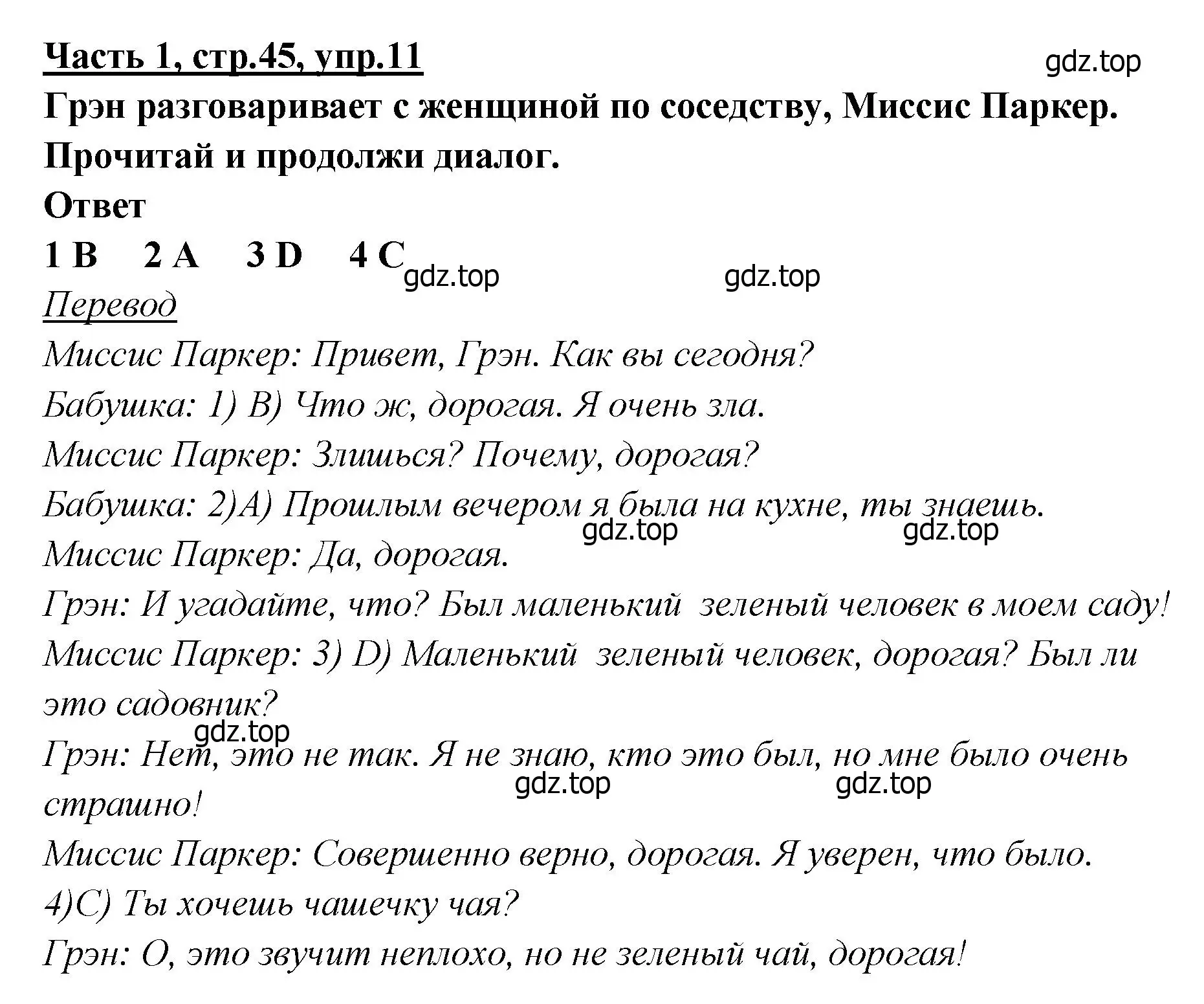 Решение номер 11 (страница 45) гдз по английскому языку 4 класс Баранова, Дули, рабочая тетрадь 1 часть