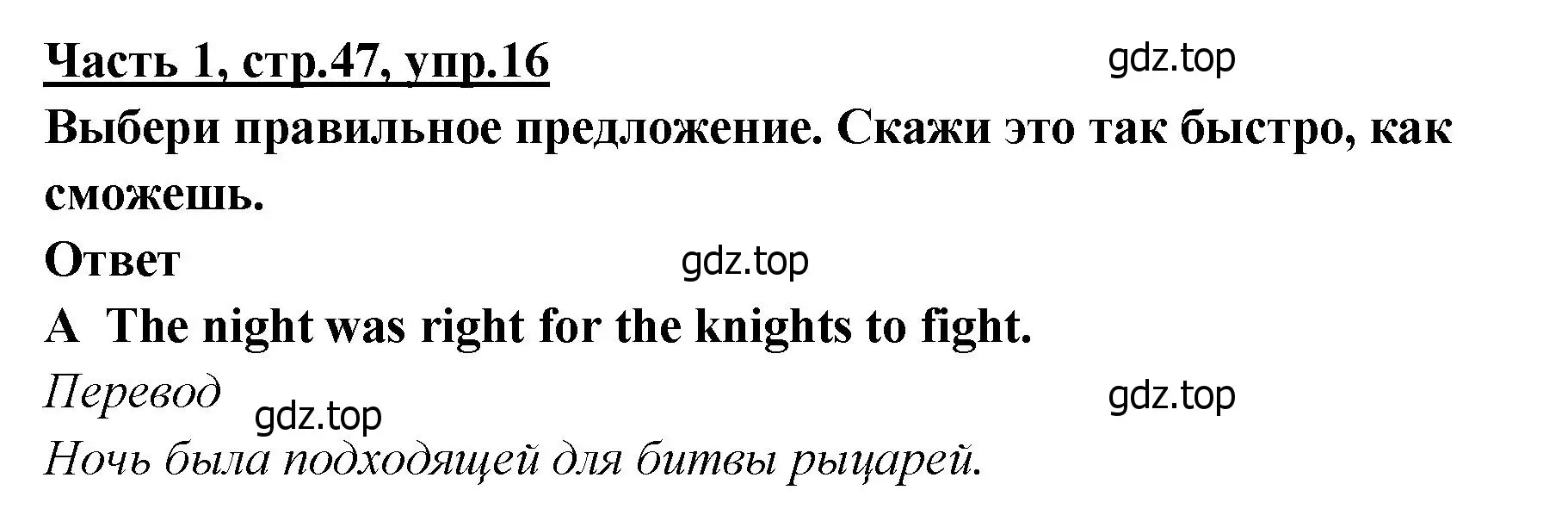 Решение номер 16 (страница 47) гдз по английскому языку 4 класс Баранова, Дули, рабочая тетрадь 1 часть