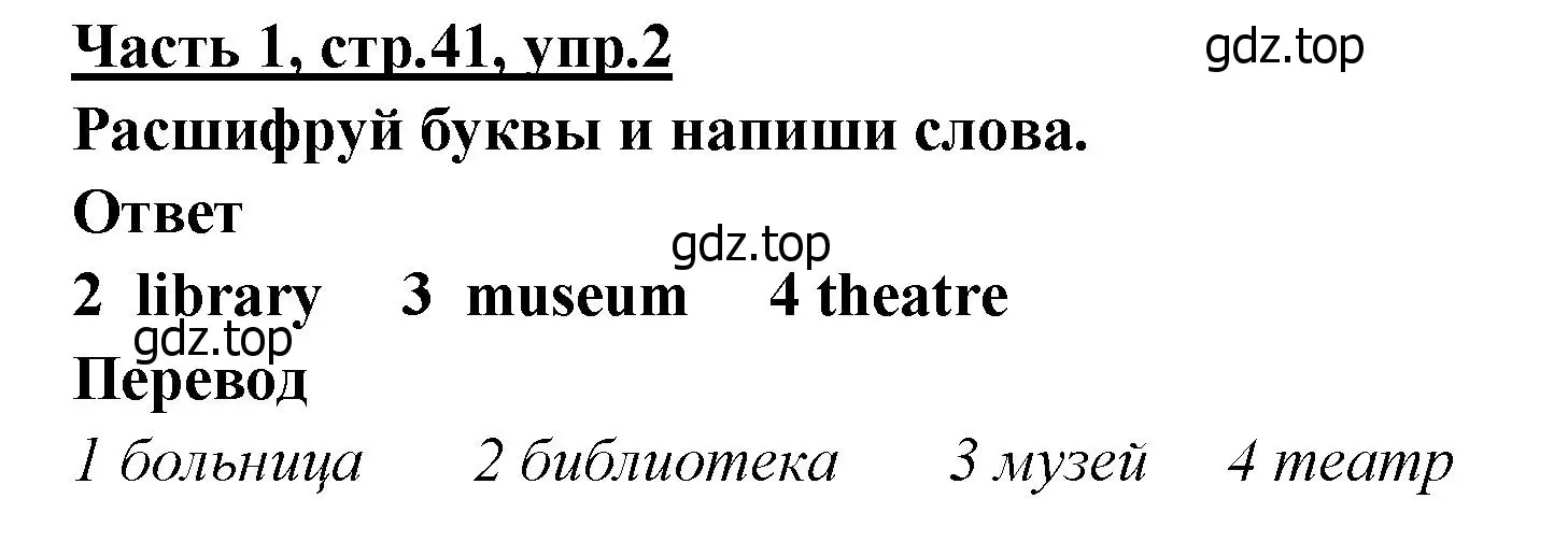 Решение номер 2 (страница 41) гдз по английскому языку 4 класс Баранова, Дули, рабочая тетрадь 1 часть