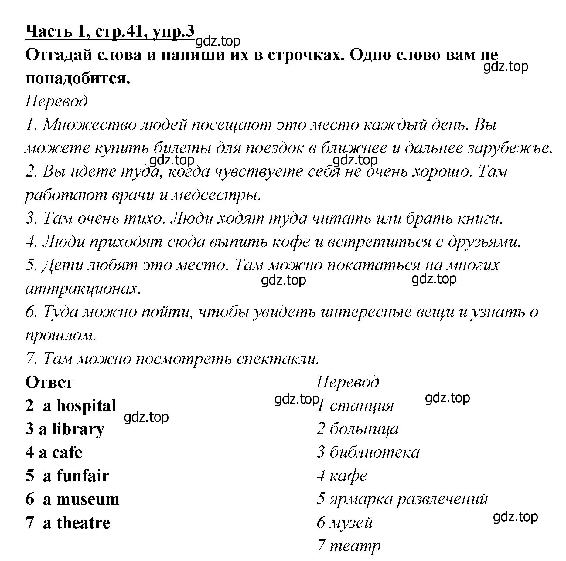 Решение номер 3 (страница 41) гдз по английскому языку 4 класс Баранова, Дули, рабочая тетрадь 1 часть