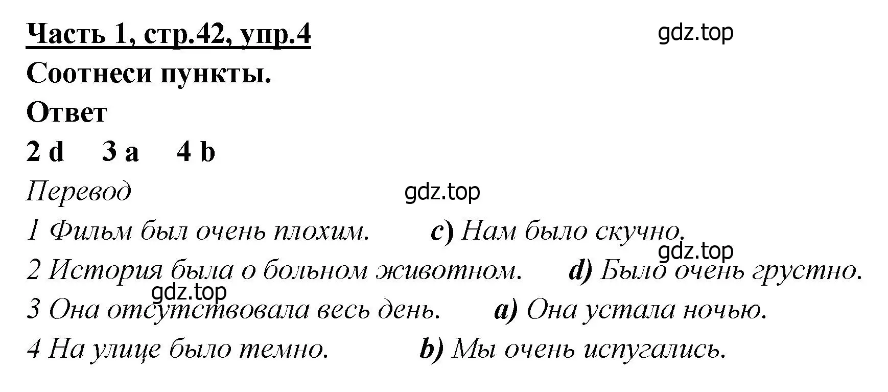 Решение номер 4 (страница 42) гдз по английскому языку 4 класс Баранова, Дули, рабочая тетрадь 1 часть