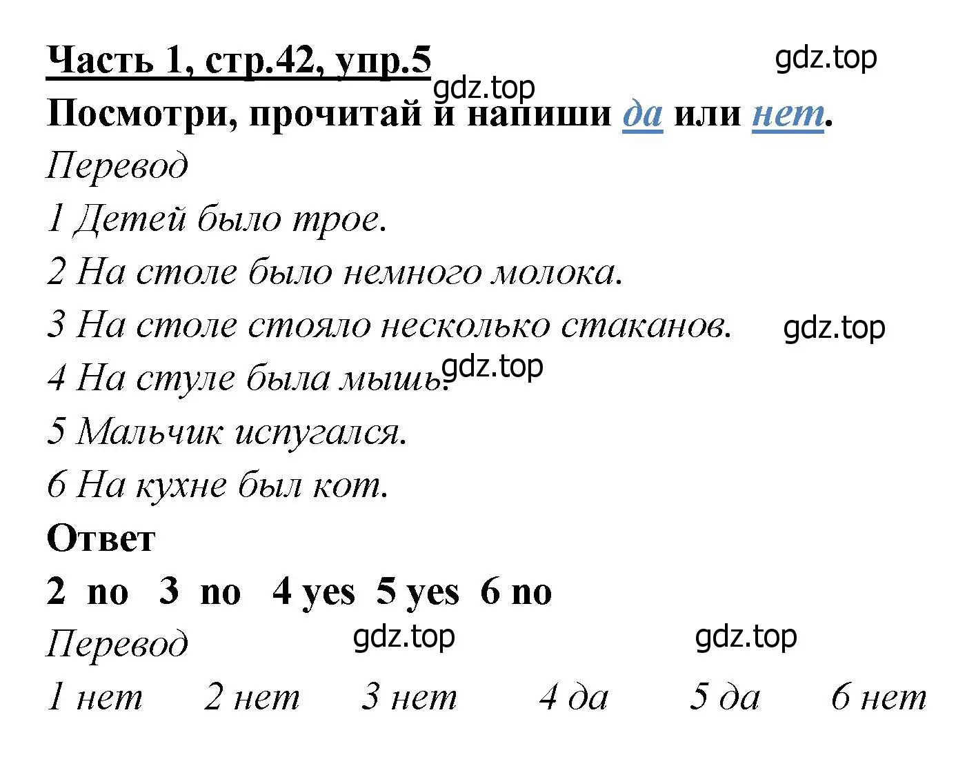 Решение номер 5 (страница 42) гдз по английскому языку 4 класс Баранова, Дули, рабочая тетрадь 1 часть